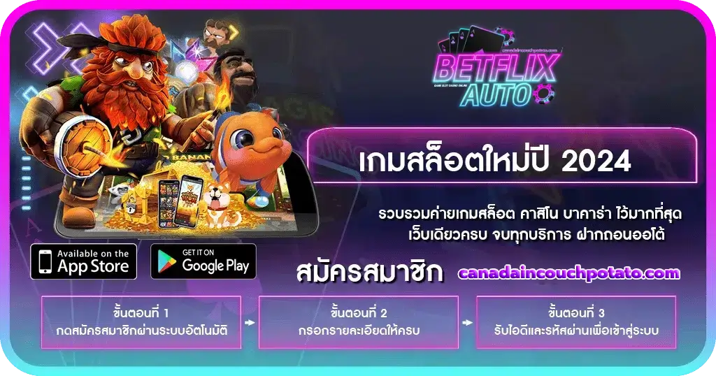 เบทฟิก betflix